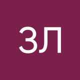 Зарубина Лиза
