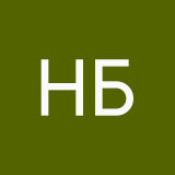 Наталья Белобородова