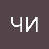 Чёрни или бели