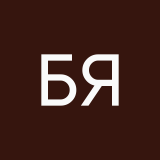Бля я ахуеная