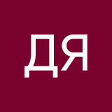 диндон я гандон