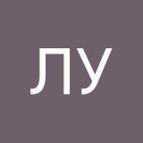 Лизок Узловенко