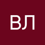 Варя Ляховая