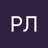 Розария Лобачева