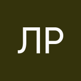 Лиля Романова
