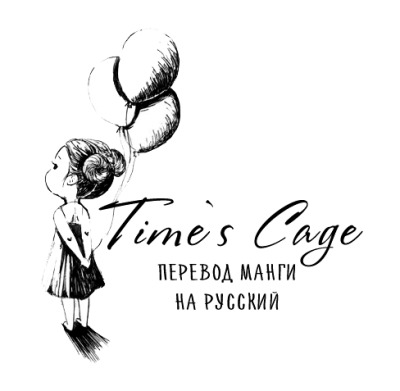 Time's cage