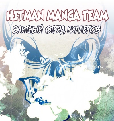 Hitman Manga Team
