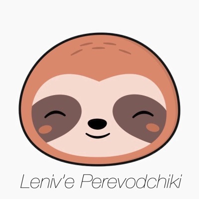 Leniv’e Perevodchiki