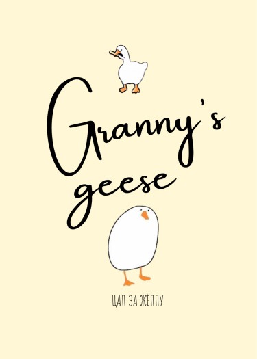Granny's geese