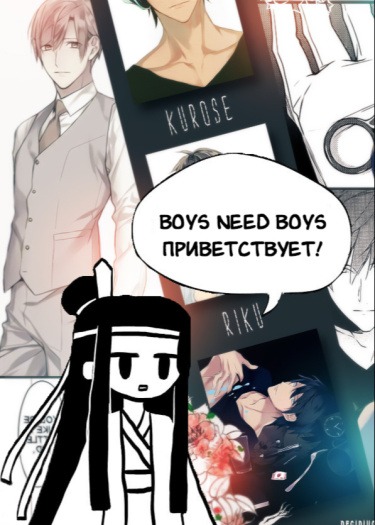 BOYS NEED BOYS