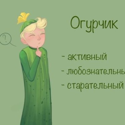 Огурец