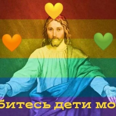 Бог яоя сказал:
