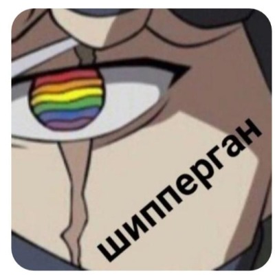 Наруто Офник