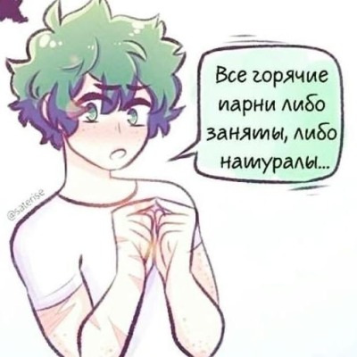 Пизданусь без яой