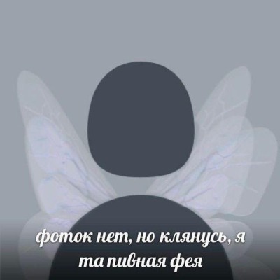 пивная фея;))