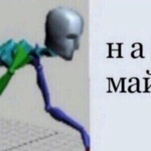 Пойду поем стекла