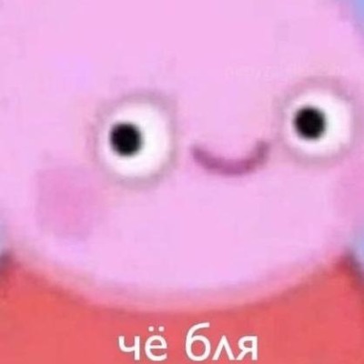 Ебётесь? Одобряю