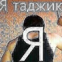 одинокий таджик