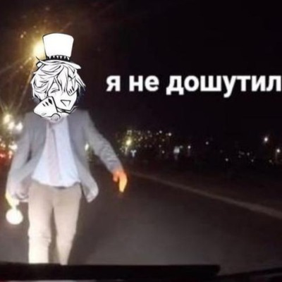 Гоголёта Распилёта