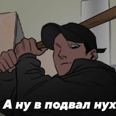 Твой отчим)
