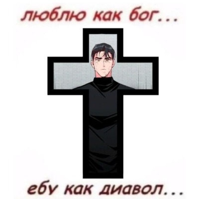 Бум бум шакатака ╥﹏╥