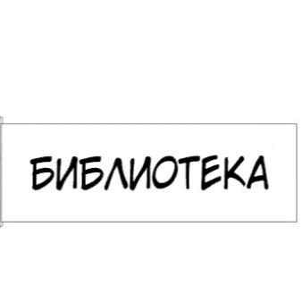Го в библиотеку яоя