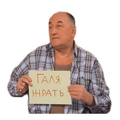 Дубина меж булок