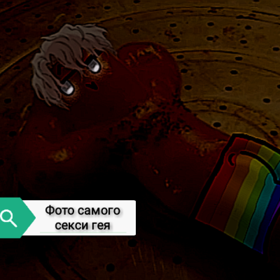Яойная сарделька