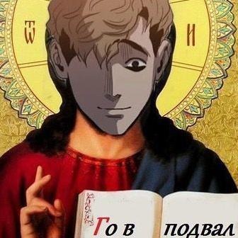 Сану любит подвал