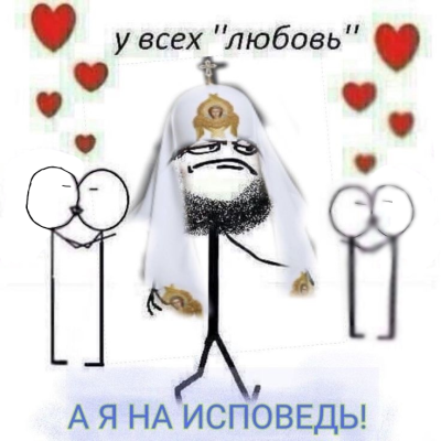 Яойная исповедь