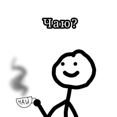 Люблю_чай
