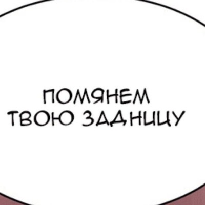 ДА У МЕНЯ ХУЙ БОЛЬШЕ