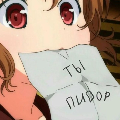 Истерический тапок
