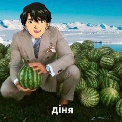 Я дыня