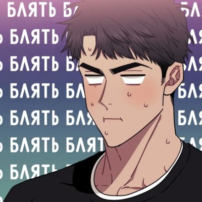 Блять.Ебать.Нихуя