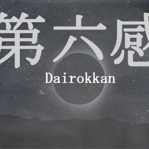 Dairokkan