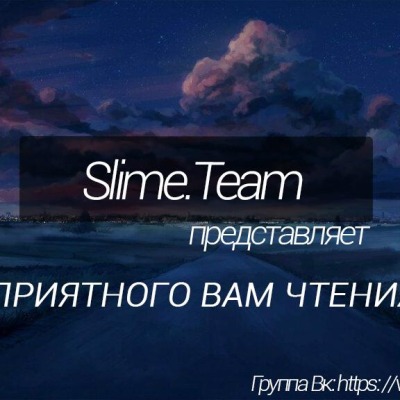 Slime|Team