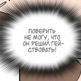 Мазеллова любит геев