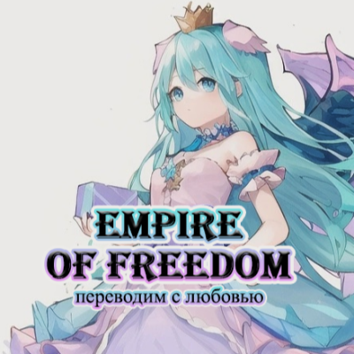 Empire of Freedom