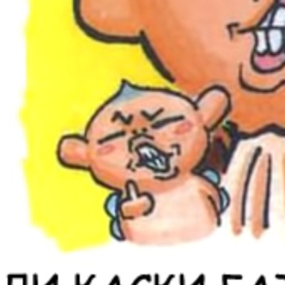 Пак-рука бога