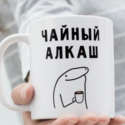 Чайный алкаш 02