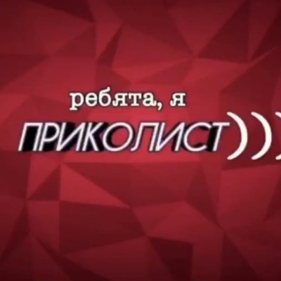Я чо ебу что ли