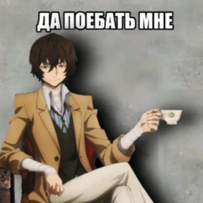 Поебати