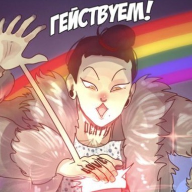 Дитятко яоя