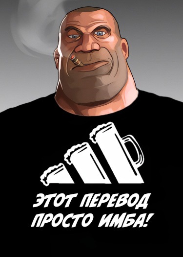 Твой Батя переводит