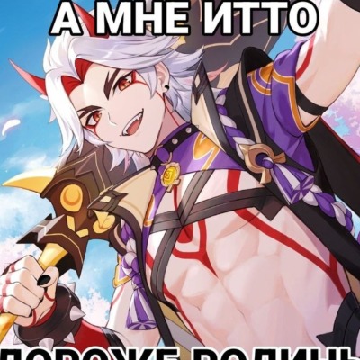Жена Итто 15