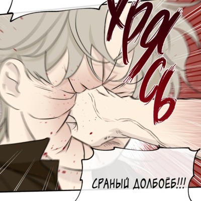 Почитаем манхву