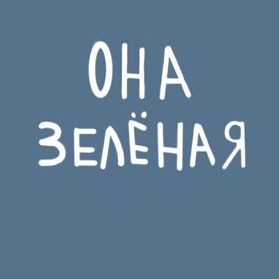 Ебитесь уже пидорасы