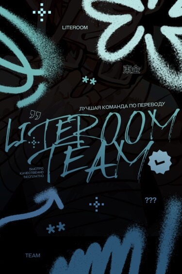 LITEROOM TEAM