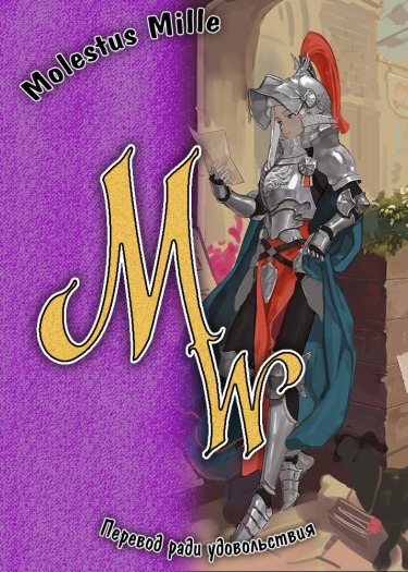 Molestus Mille
